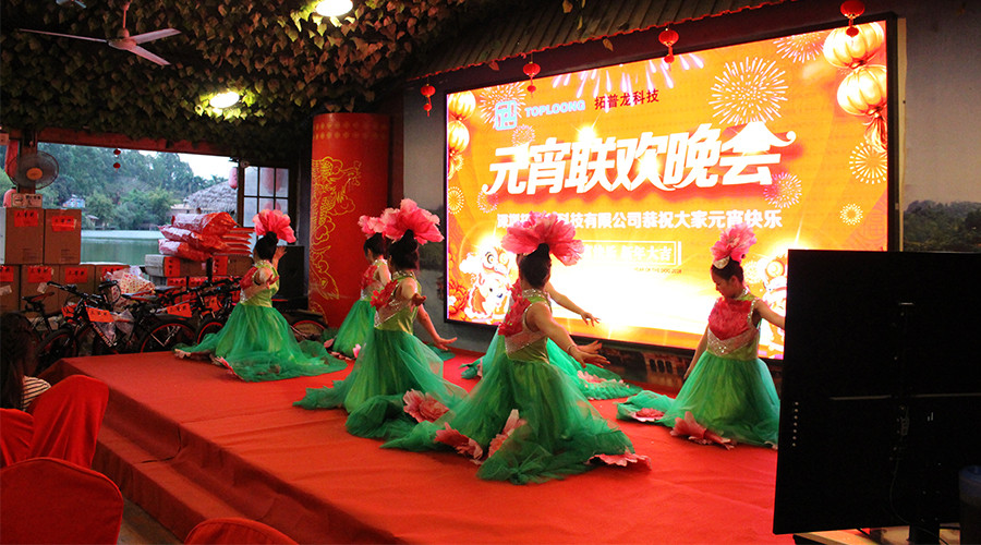 “不忘初心，繼續前行”拓普龍2018年元宵晚會隆重舉行(圖4)