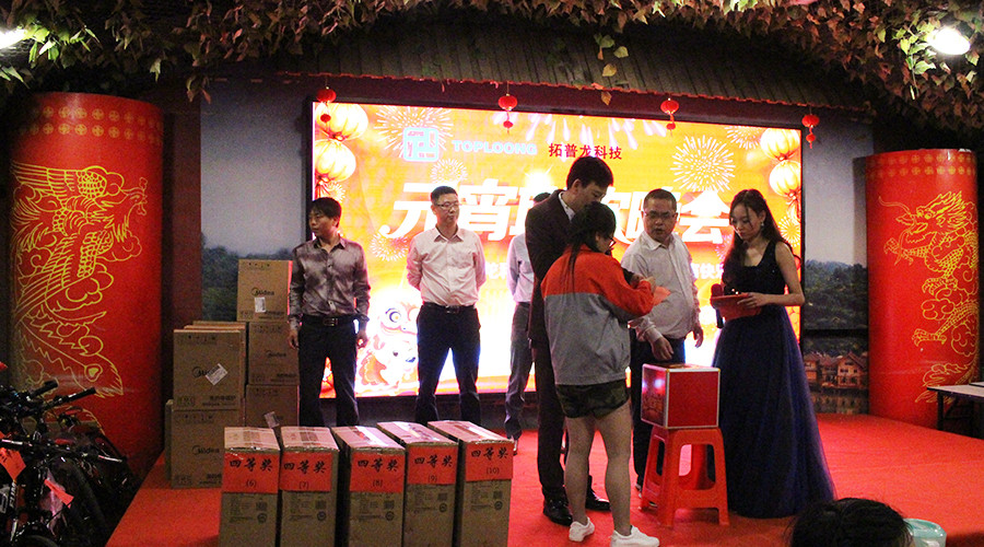 “不忘初心，繼續前行”拓普龍2018年元宵晚會隆重舉行(圖17)