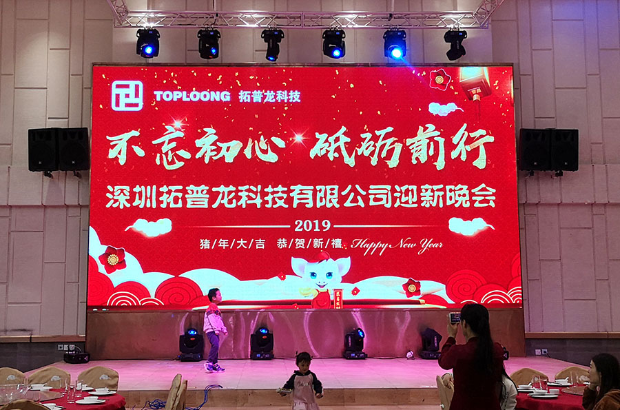 2019年拓普龍科技迎春晚會圓滿落幕(圖1)