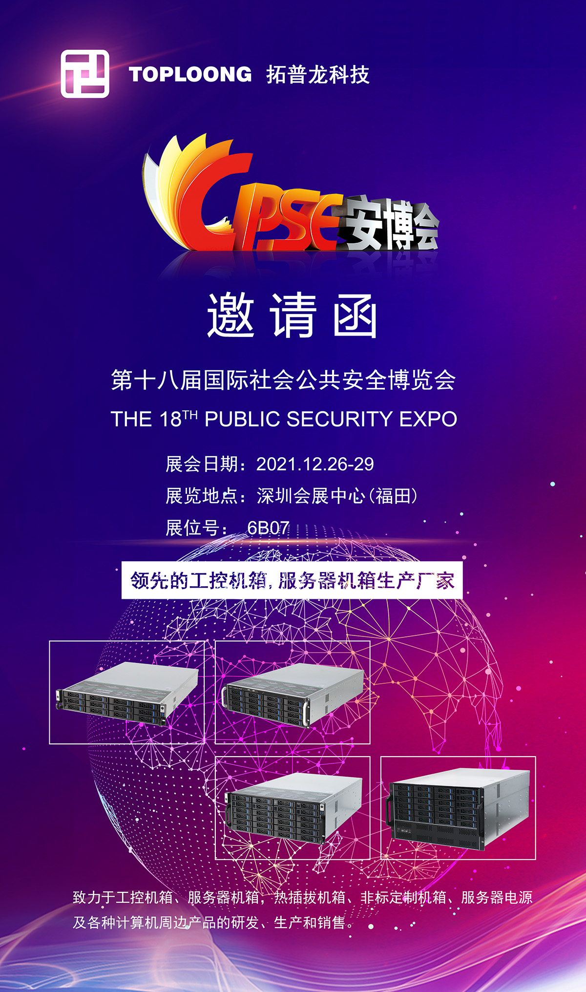 1641343234116659.jpg 安博會.jpg