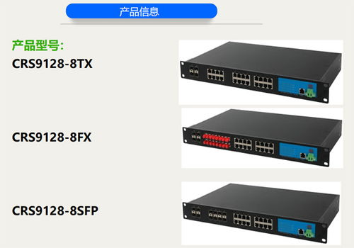 28口全千兆三層路由網管工業以太網交換機系列新品重磅發布